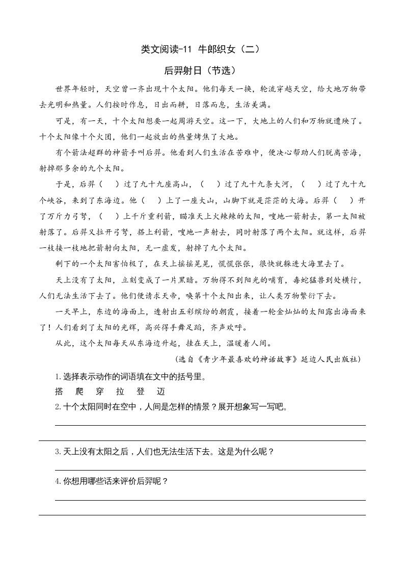 五年级语文上册类文阅读-11牛郎织女（二）（部编版）_练习题|试卷|知识点|复习提纲