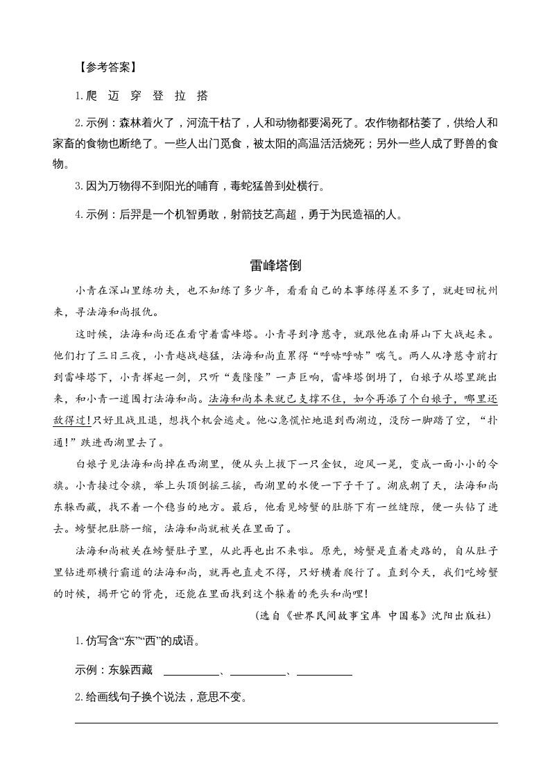 图片[2]_五年级语文上册类文阅读-11牛郎织女（二）（部编版）_练习题|试卷|知识点|复习提纲