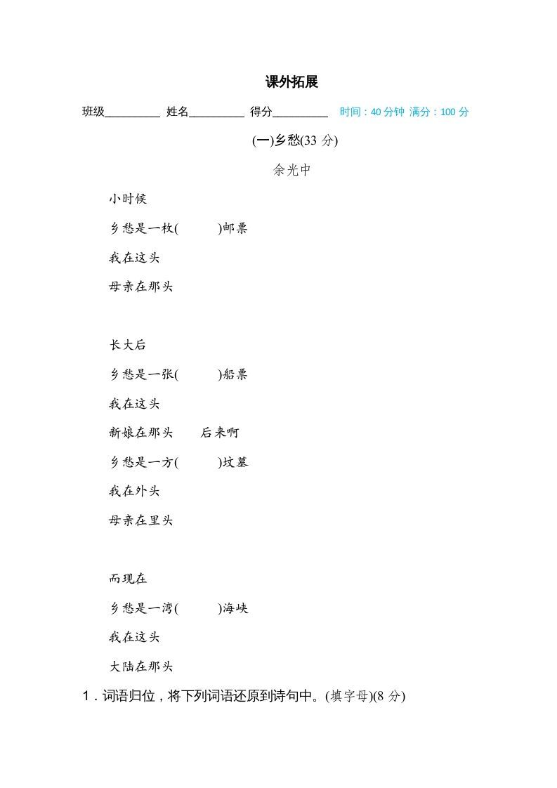 五年级语文上册五年上册课外拓展（部编版）_练习题|试卷|知识点|复习提纲