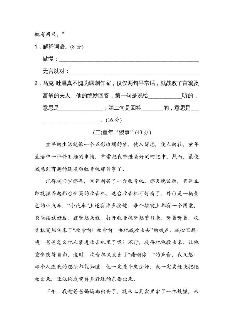 图片[3]_五年级语文上册五年上册课外拓展（部编版）_练习题|试卷|知识点|复习提纲