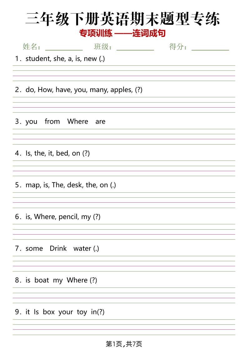 《三年级下册英语期末题型专练——连词成句》三下英语【人教PEP版】_练习题|试卷|知识点|复习提纲