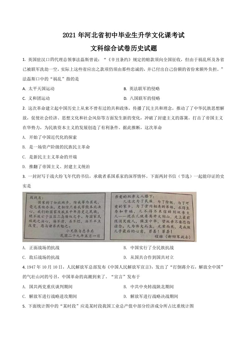 河北省2021年中考历史试题（空白卷）_练习题|试卷|知识点|复习提纲