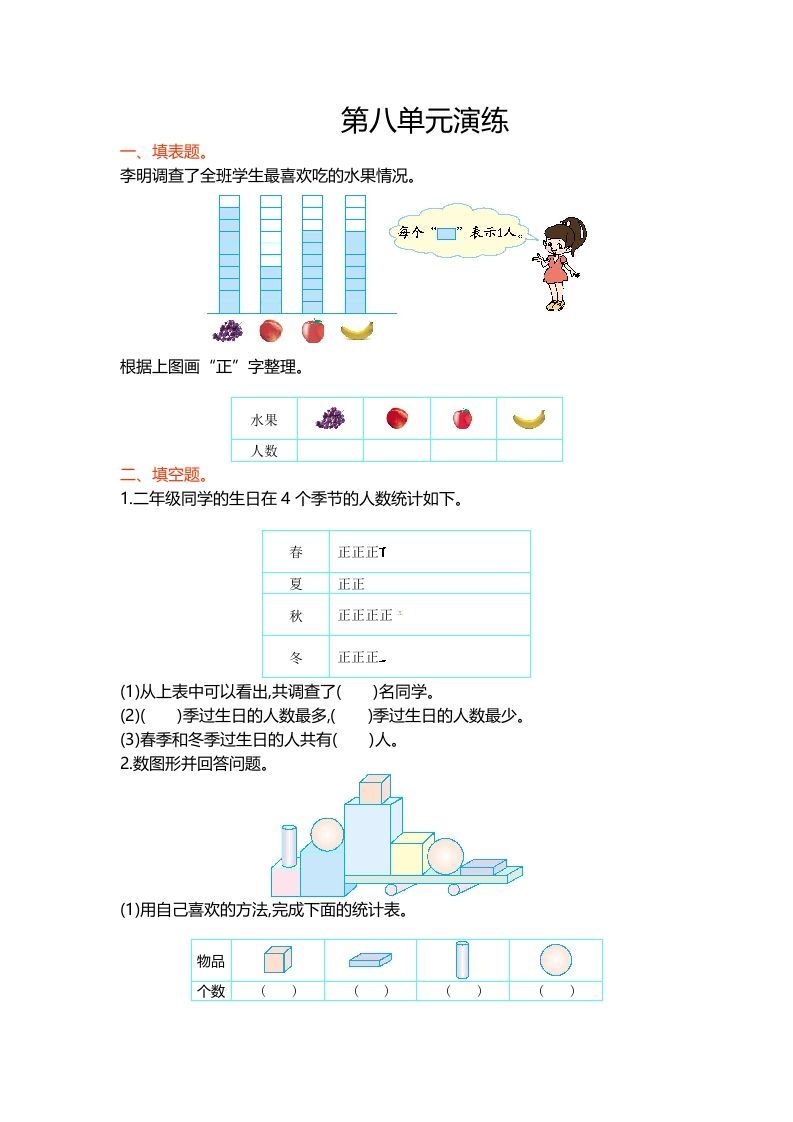 二年级数学下册第八单元_练习题|试卷|知识点|复习提纲