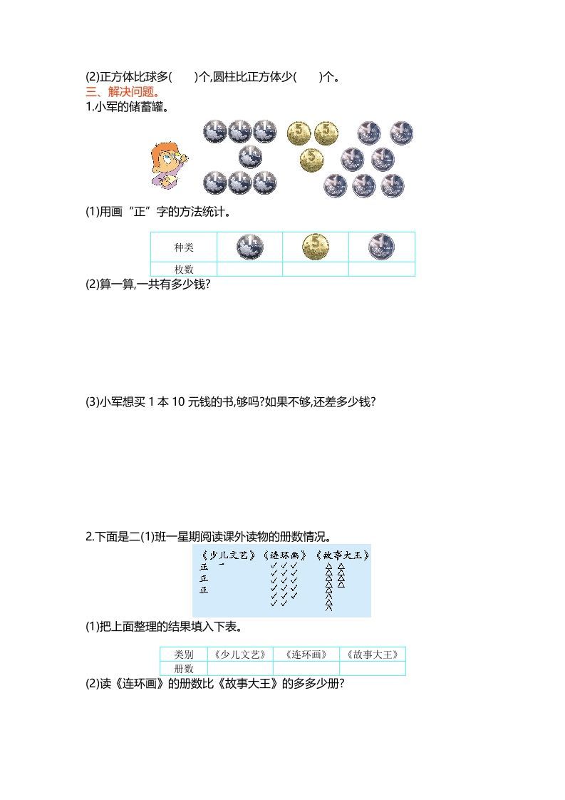 图片[2]_二年级数学下册第八单元_练习题|试卷|知识点|复习提纲