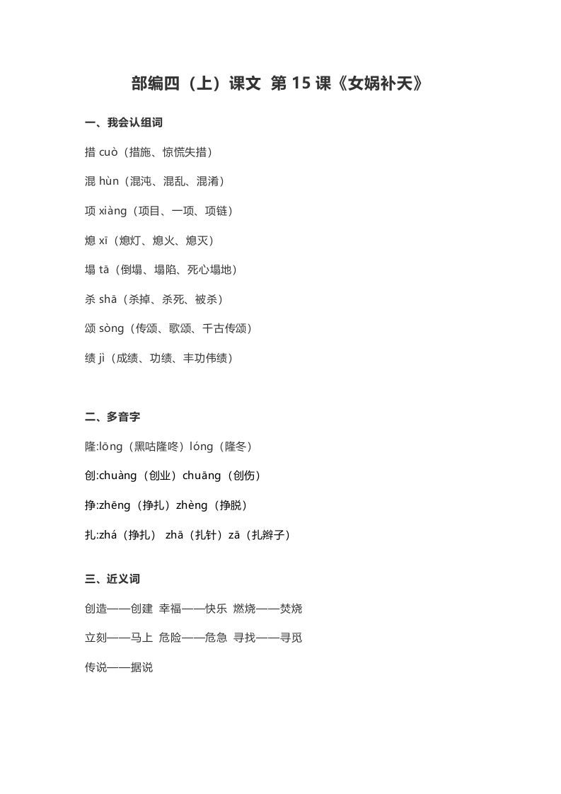 四年级语文上册15第15课《女娲补天》_练习题|试卷|知识点|复习提纲