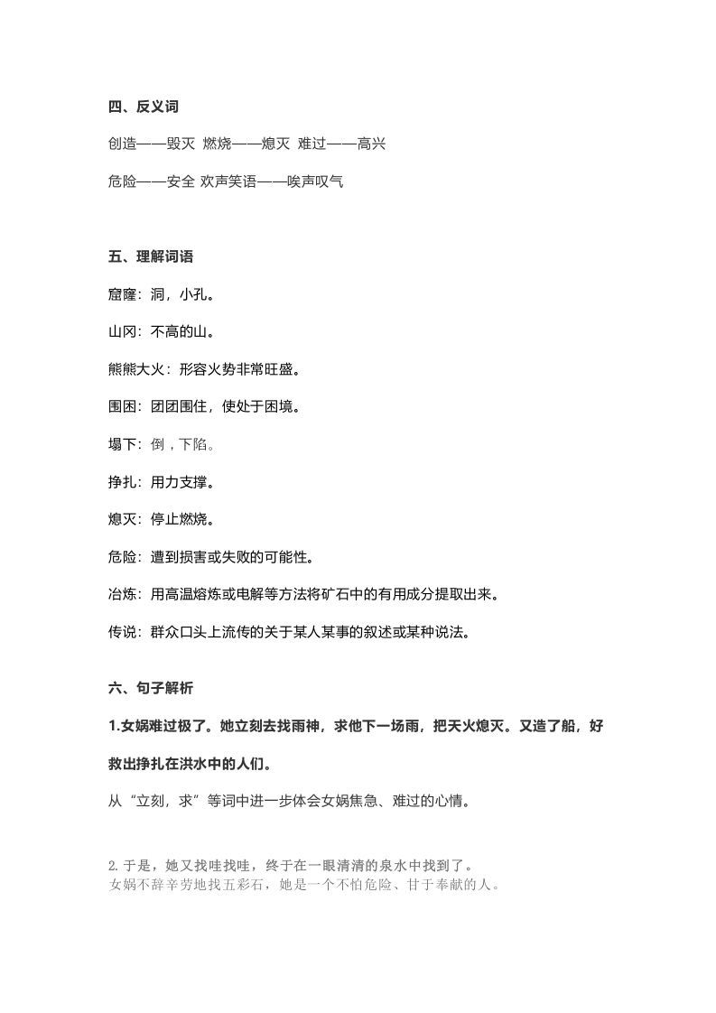 图片[2]_四年级语文上册15第15课《女娲补天》_练习题|试卷|知识点|复习提纲