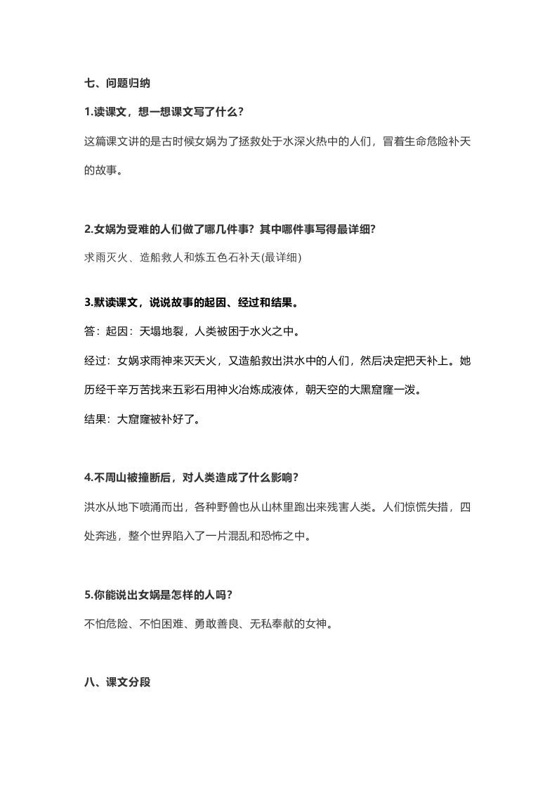 图片[3]_四年级语文上册15第15课《女娲补天》_练习题|试卷|知识点|复习提纲