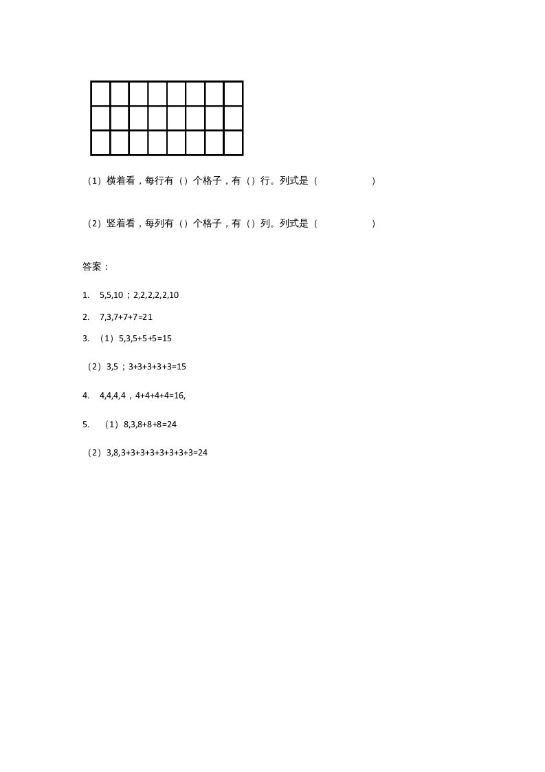 图片[2]_二年级数学上册3.1有多少块糖（北师大版）_练习题|试卷|知识点|复习提纲
