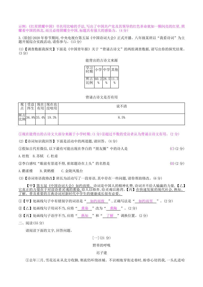 图片[2]_2020-2021学年部编版八年级语文上册第三单元检测试卷及答案(Word版)_练习题|试卷|知识点|复习提纲