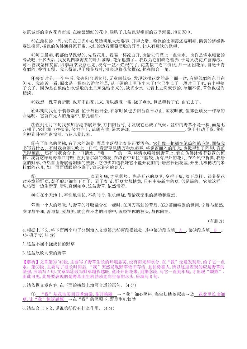 图片[3]_2020-2021学年部编版八年级语文上册第三单元检测试卷及答案(Word版)_练习题|试卷|知识点|复习提纲