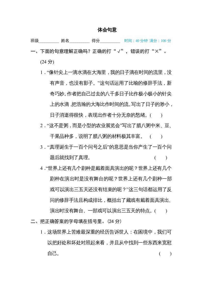 六年级语文下册体会句意（部编版）_练习题|试卷|知识点|复习提纲