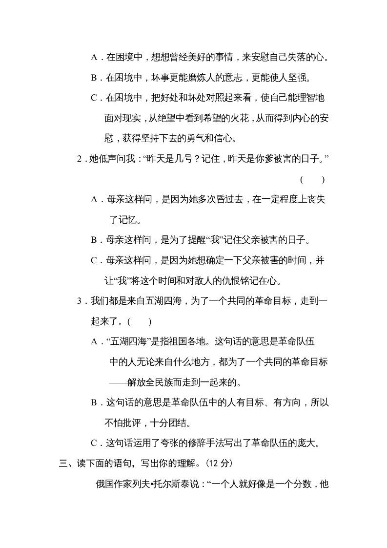 图片[2]_六年级语文下册体会句意（部编版）_练习题|试卷|知识点|复习提纲