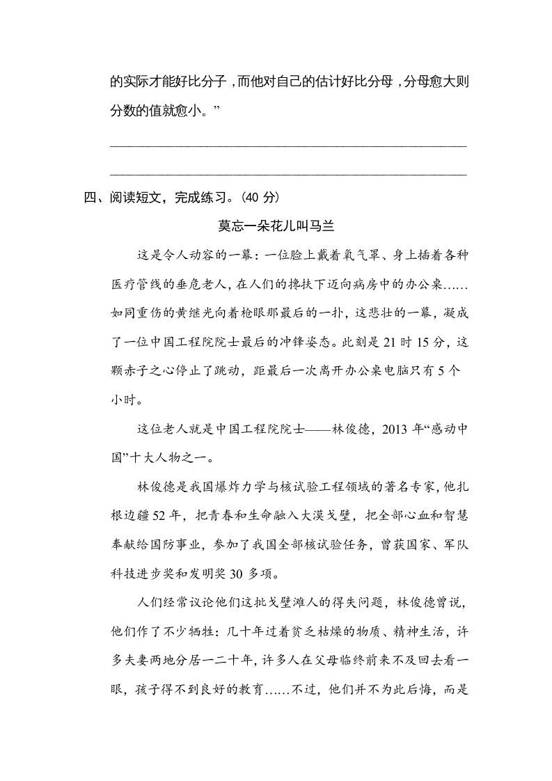 图片[3]_六年级语文下册体会句意（部编版）_练习题|试卷|知识点|复习提纲