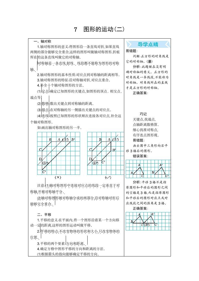 四年级数学下册7.图形的运动（二）_练习题|试卷|知识点|复习提纲
