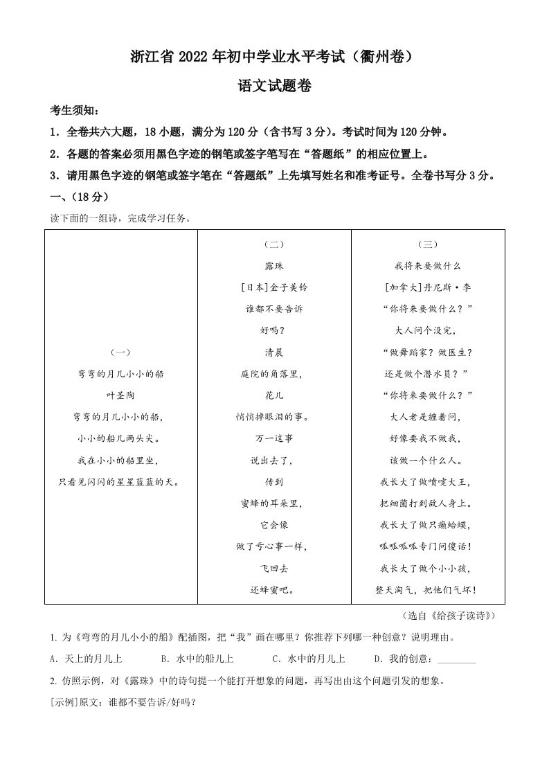 2022年浙江省衢州市中考语文真题（含答案）_练习题|试卷|知识点|复习提纲