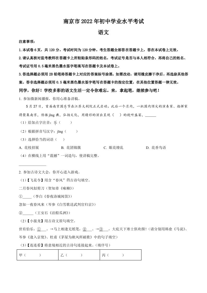 2022年江苏省南京市中考语文真题（空白卷）_练习题|试卷|知识点|复习提纲