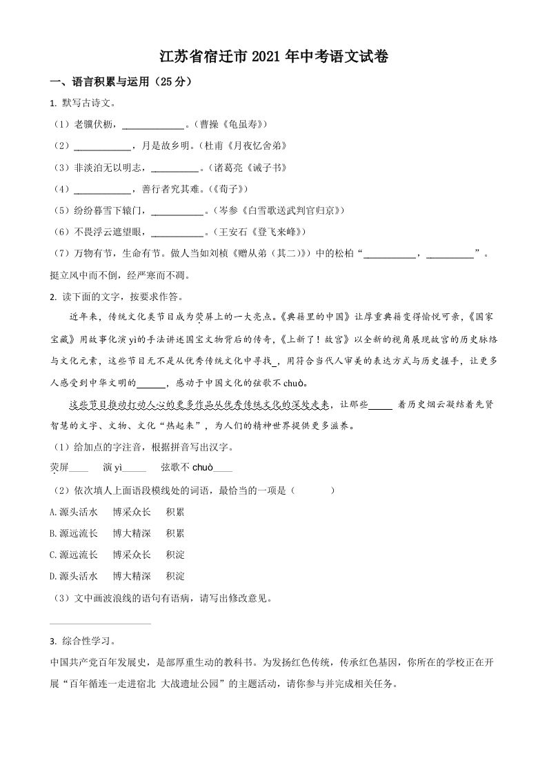 江苏省宿迁市2021年中考语文试题（空白卷）_练习题|试卷|知识点|复习提纲