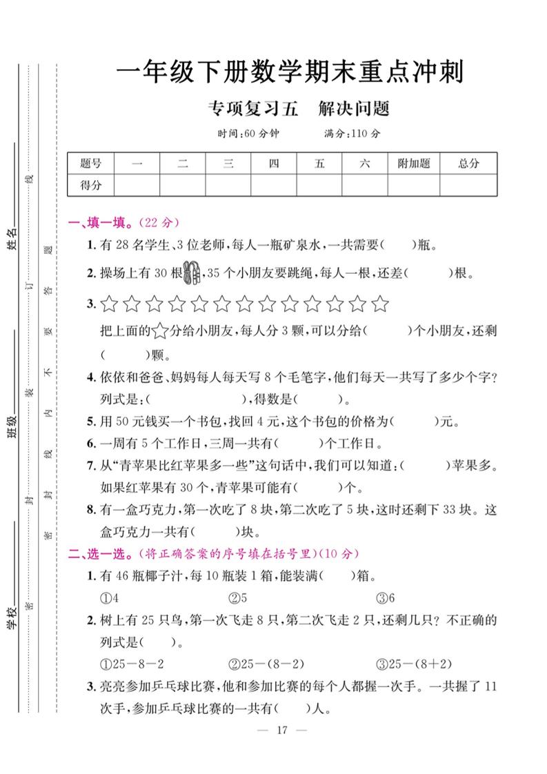 一下数学期末复习五【解决问题】_练习题|试卷|知识点|复习提纲