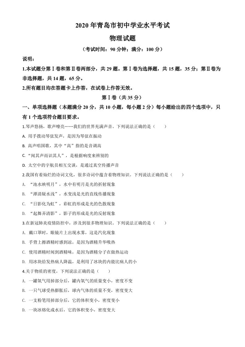 2020年山东省青岛市中考物理试题（空白卷）_练习题|试卷|知识点|复习提纲