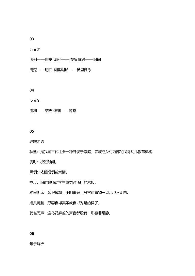 图片[2]_三年级语文上册3课文三不懂就要问知识点（部编版）_练习题|试卷|知识点|复习提纲