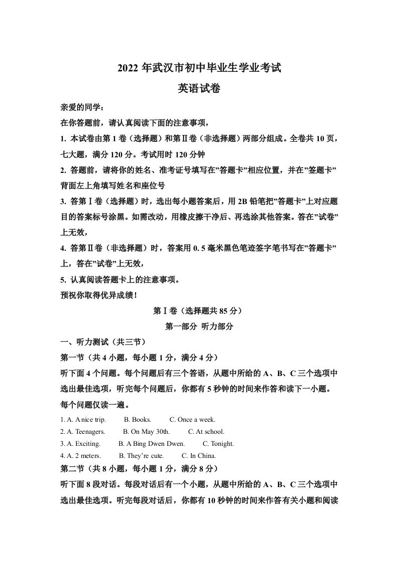 2022年湖北省武汉市中考英语真题（空白卷）_练习题|试卷|知识点|复习提纲