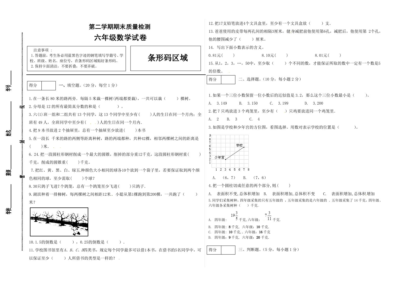 冀教版六年级下册数学期末质量检测试卷（3）（含答案）_练习题|试卷|知识点|复习提纲