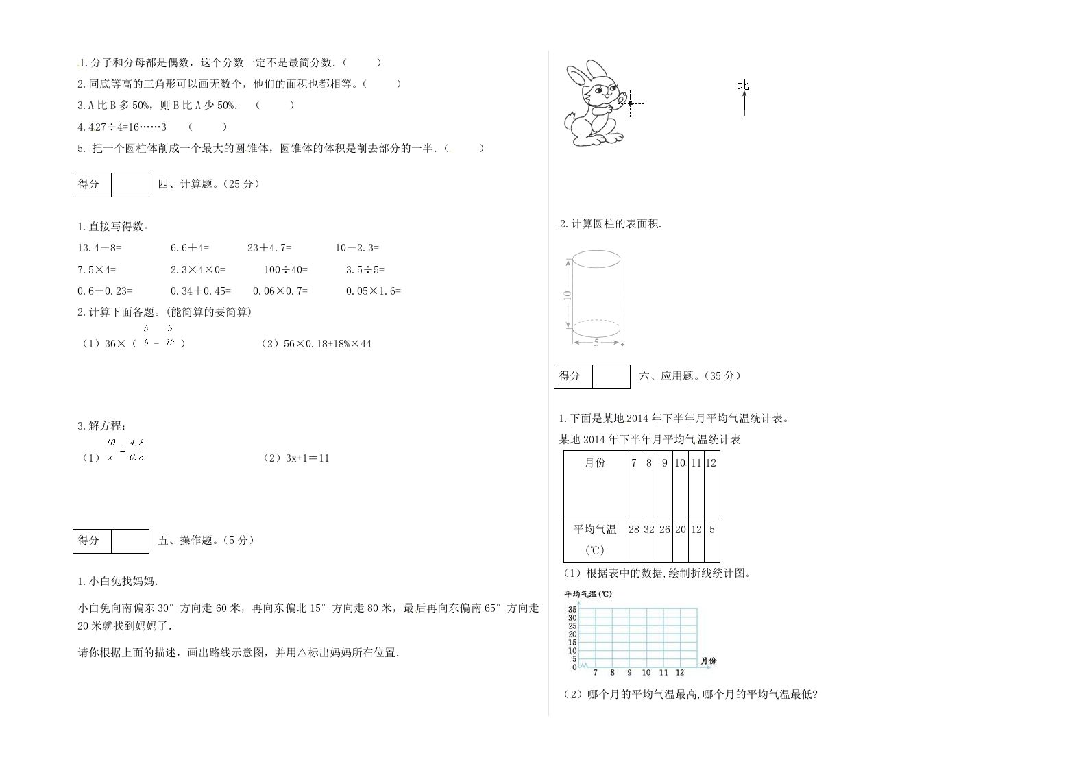 图片[2]_冀教版六年级下册数学期末质量检测试卷（3）（含答案）_练习题|试卷|知识点|复习提纲