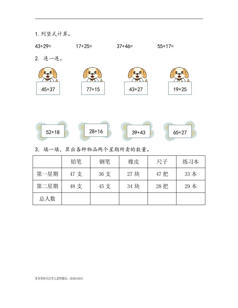 一下青岛63数学课时七单元3两位数加两位数进位加法_练习题|试卷|知识点|复习提纲