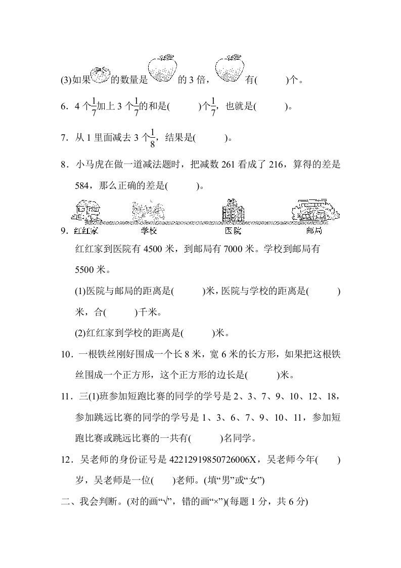 图片[2]_三年级数学上册第一期末测试卷（人教版）_练习题|试卷|知识点|复习提纲