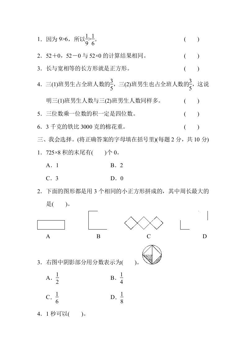 图片[3]_三年级数学上册第一期末测试卷（人教版）_练习题|试卷|知识点|复习提纲
