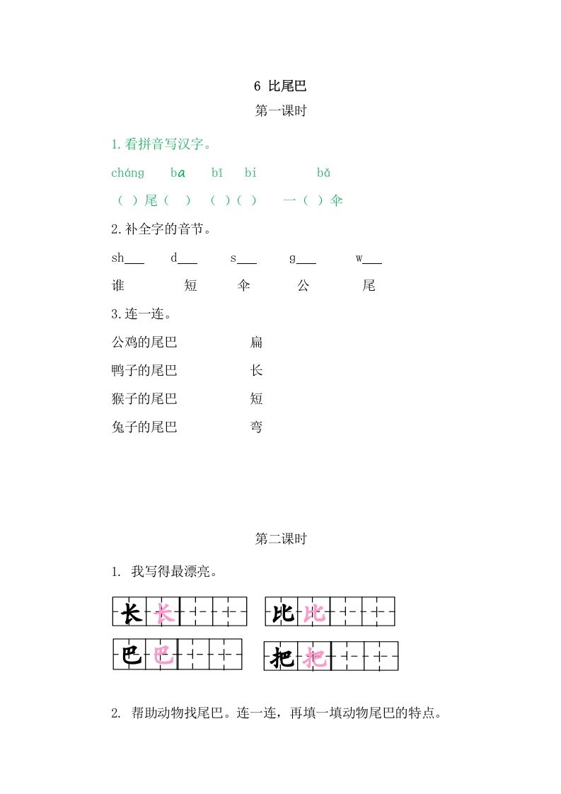 二年级语文上册6比尾巴（部编）_练习题|试卷|知识点|复习提纲