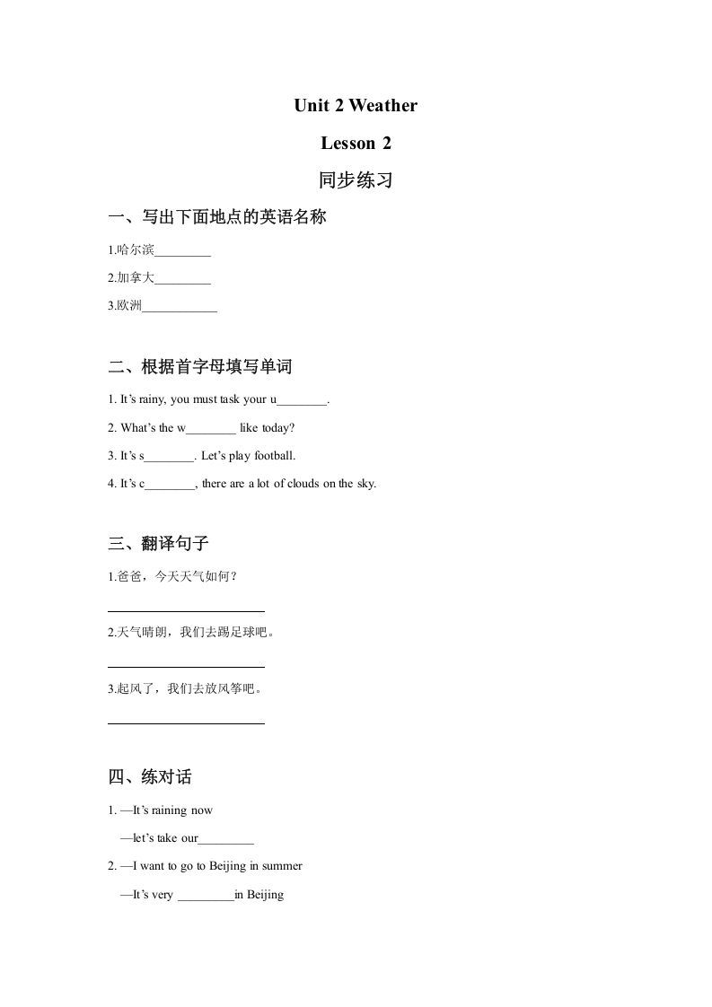 二年级英语下册Unit2WeatherLesson2同步练习3（人教版）_练习题|试卷|知识点|复习提纲