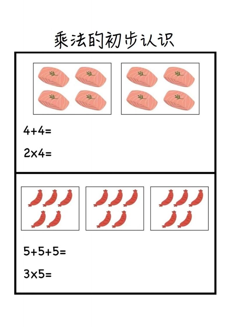 图片[3]_二上数学乘法的初步认识_练习题|试卷|知识点|复习提纲