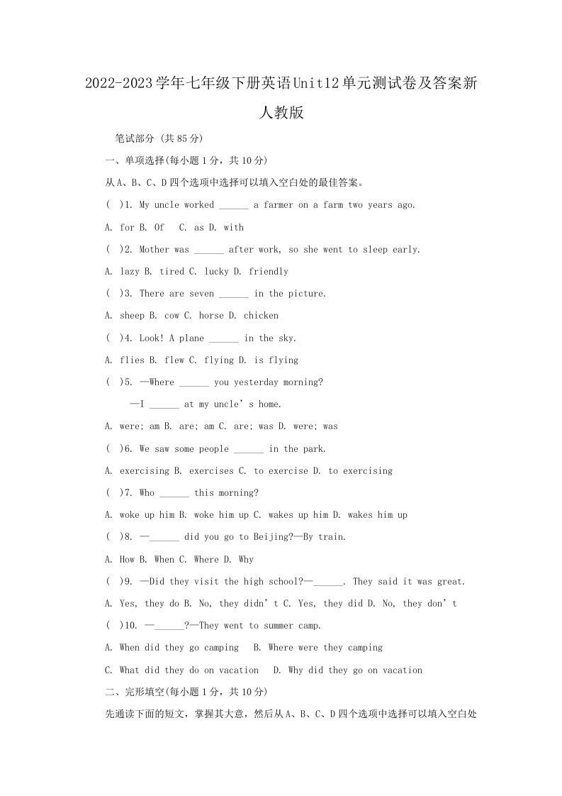 2022-2023学年七年级下册英语Unit12单元测试卷及答案新人教版(Word版)_练习题|试卷|知识点|复习提纲