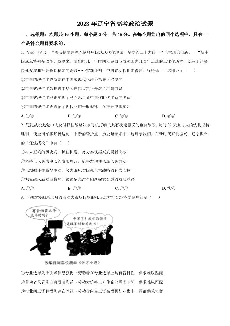 2023年高考政治试卷（辽宁）（空白卷）_练习题|试卷|知识点|复习提纲