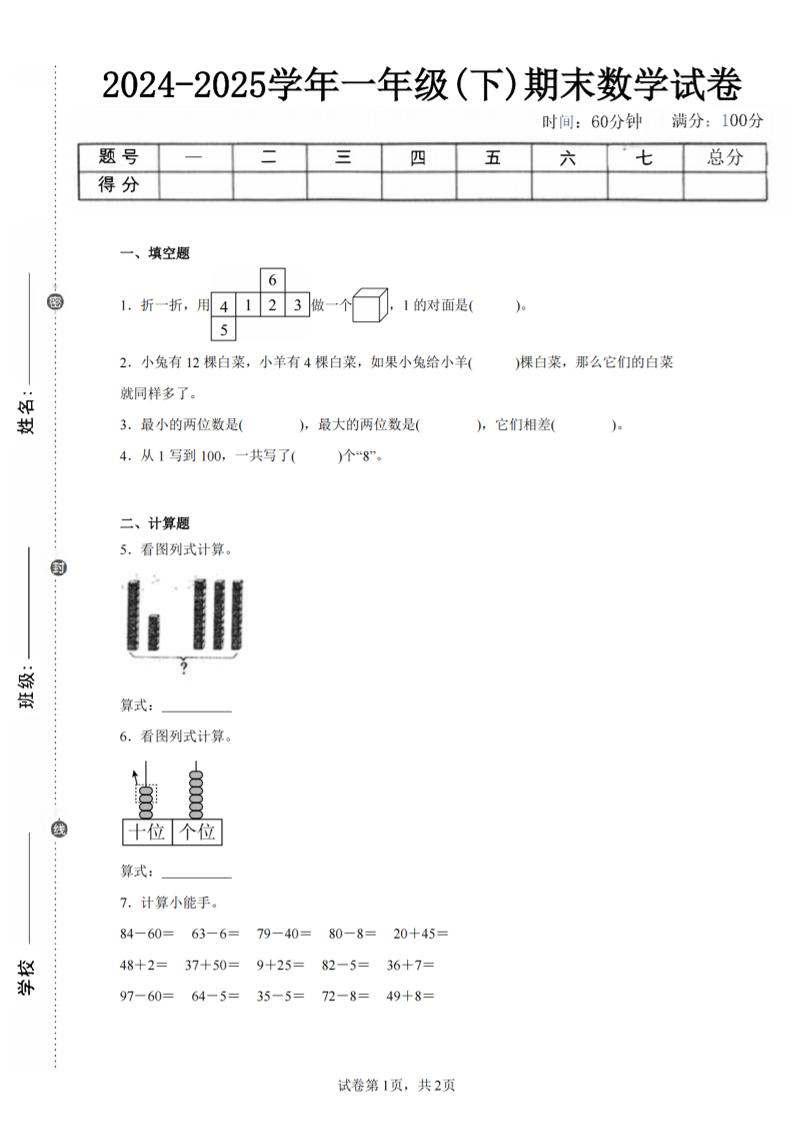 24-25学年一下人教数学期末试卷二（含答案解析5页）_练习题|试卷|知识点|复习提纲