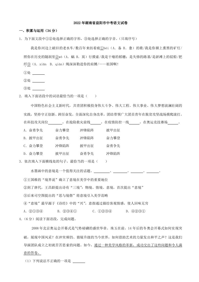 2022年湖南省益阳市中考语文试卷及答案_练习题|试卷|知识点|复习提纲