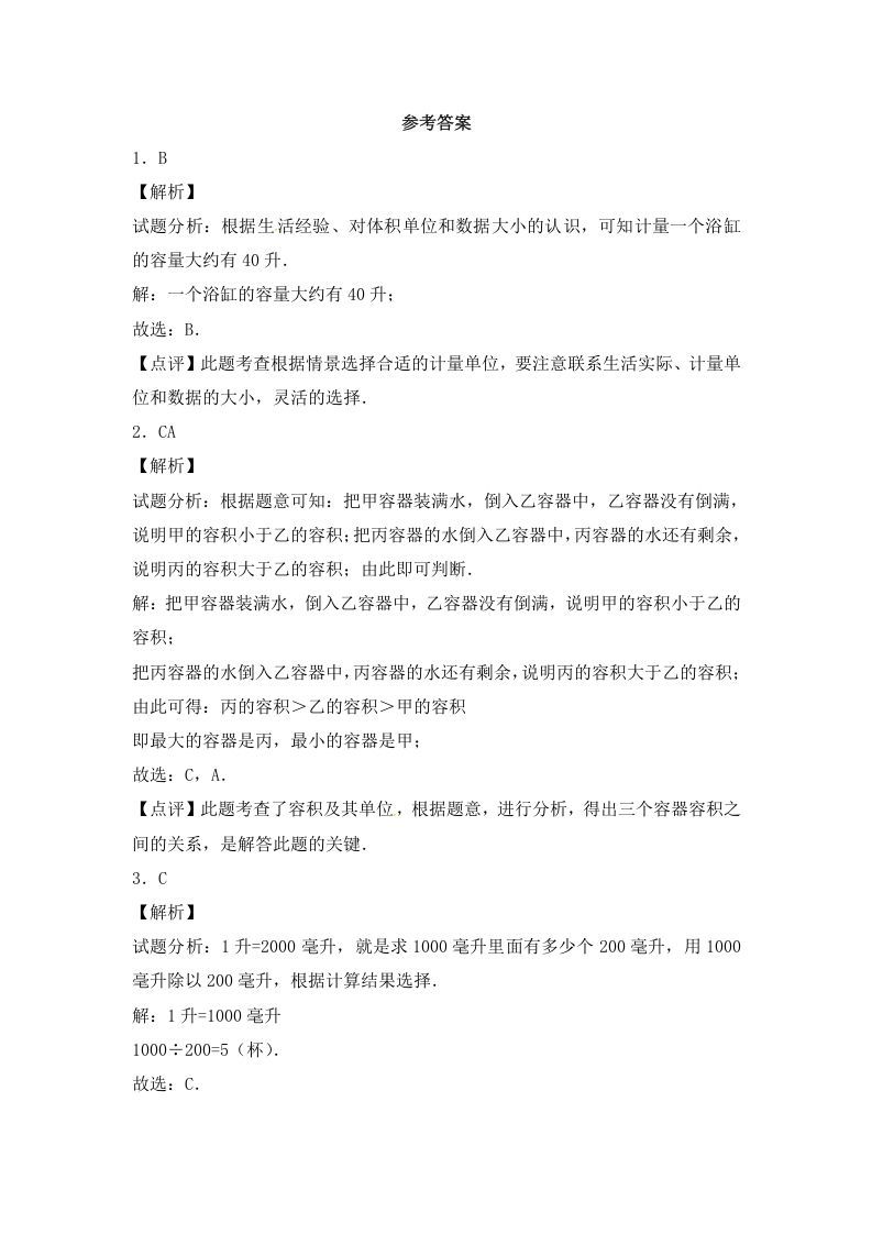 图片[3]_四年级数学上册1.升和毫升（2）-（苏教版）_练习题|试卷|知识点|复习提纲