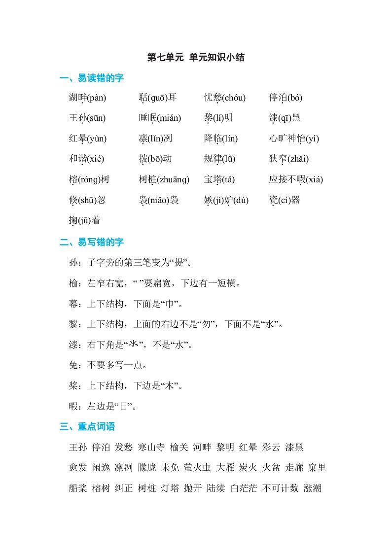 五年级语文上册第七单元单元知识小结（部编版）_练习题|试卷|知识点|复习提纲