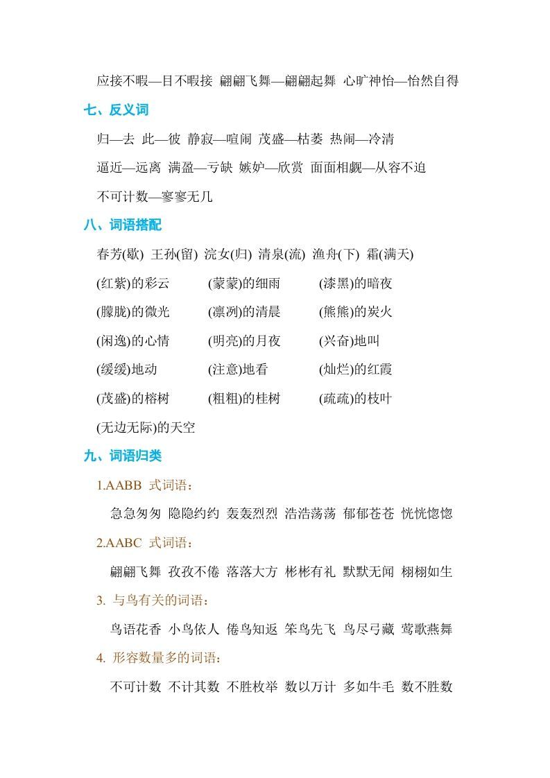 图片[3]_五年级语文上册第七单元单元知识小结（部编版）_练习题|试卷|知识点|复习提纲