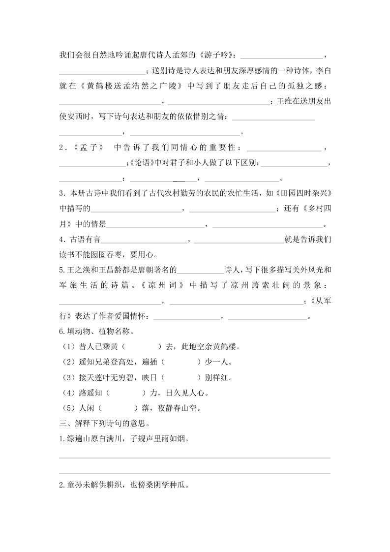 图片[2]_五年级语文上册.【古诗专项复习】新部编版五年级下册古诗专项复习（部编版）_练习题|试卷|知识点|复习提纲