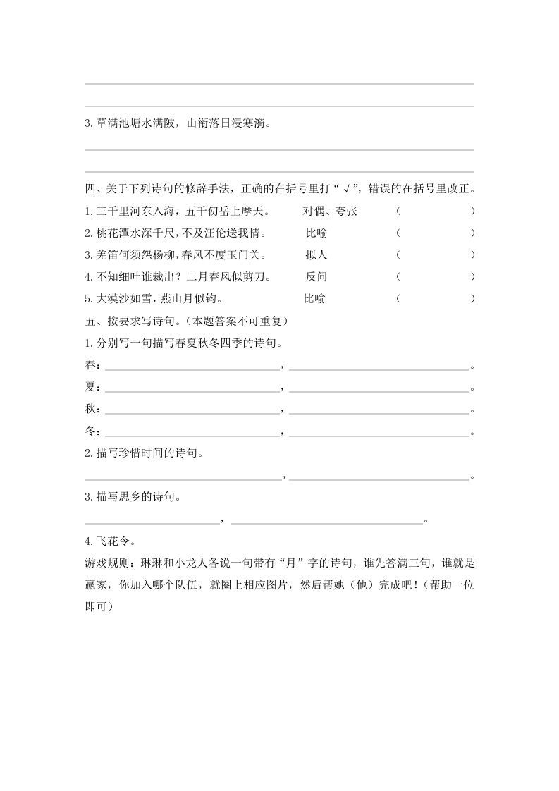 图片[3]_五年级语文上册.【古诗专项复习】新部编版五年级下册古诗专项复习（部编版）_练习题|试卷|知识点|复习提纲