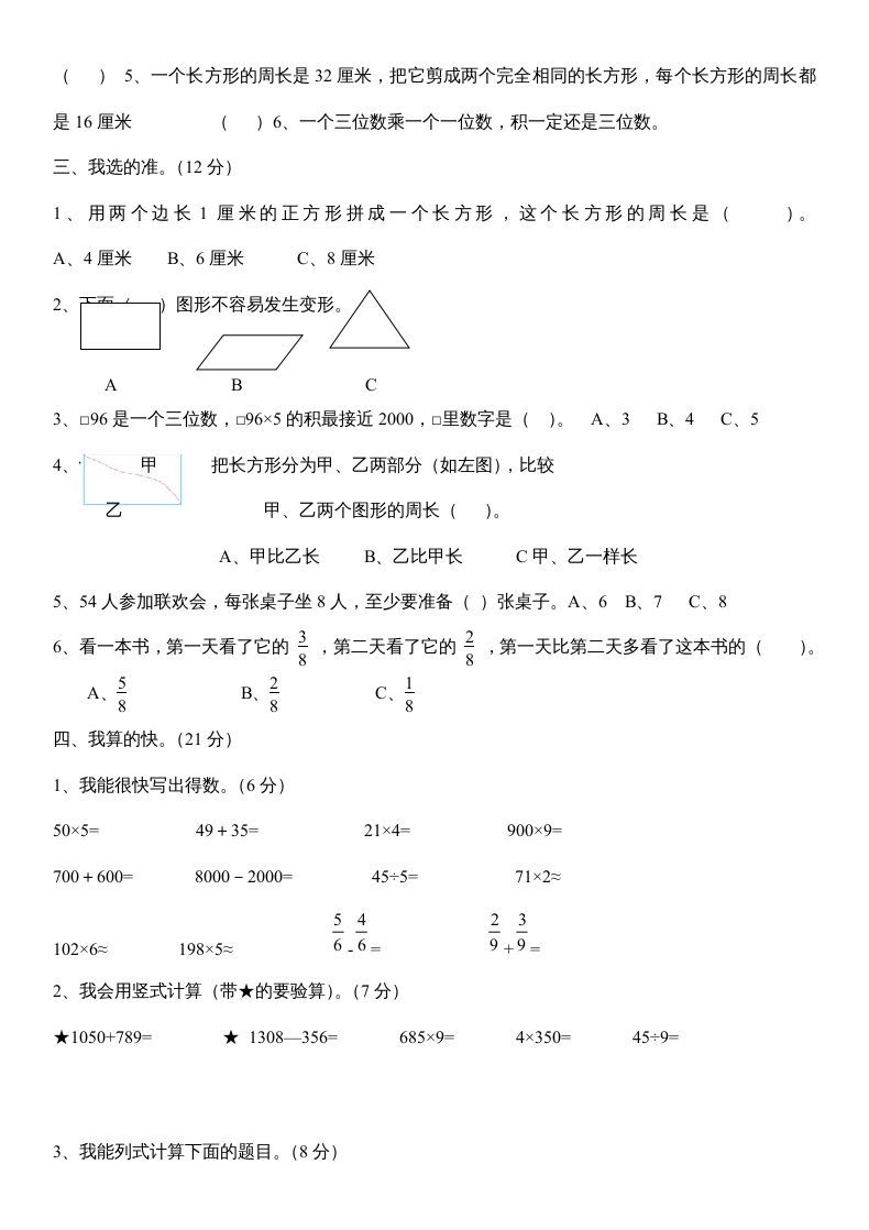 图片[2]_三年级数学上册数末试卷（人教版）_练习题|试卷|知识点|复习提纲