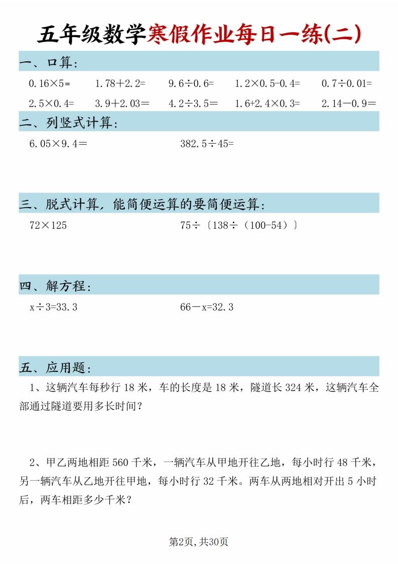 图片[2]_五年级下册数学寒假作业每日一练（30天）_练习题|试卷|知识点|复习提纲
