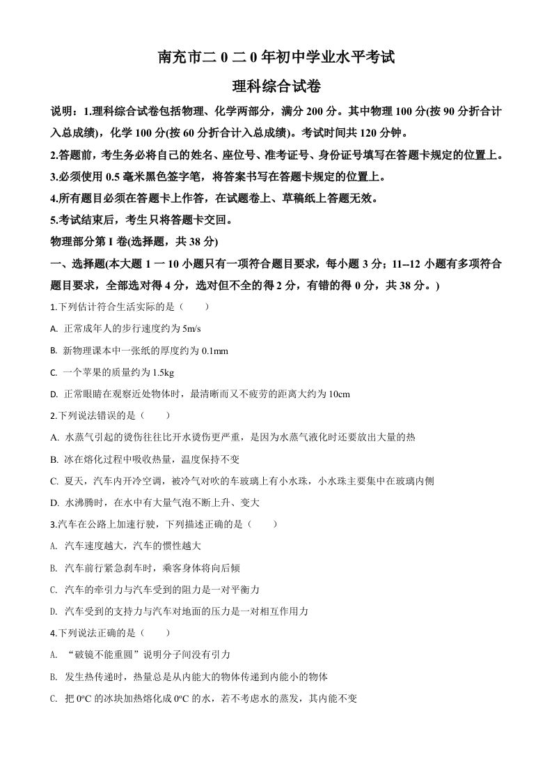 2020年四川省南充市中考理综物理试题（空白卷）_练习题|试卷|知识点|复习提纲