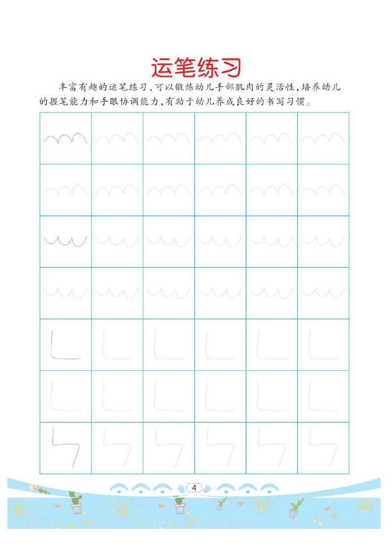 图片[2]_幼小衔接-部首描红系列_练习题|试卷|知识点|复习提纲