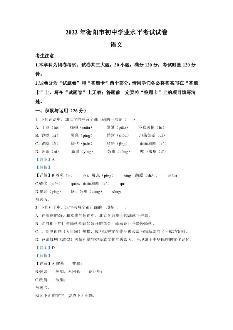 2022年湖南省衡阳市中考语文真题（含答案）_练习题|试卷|知识点|复习提纲