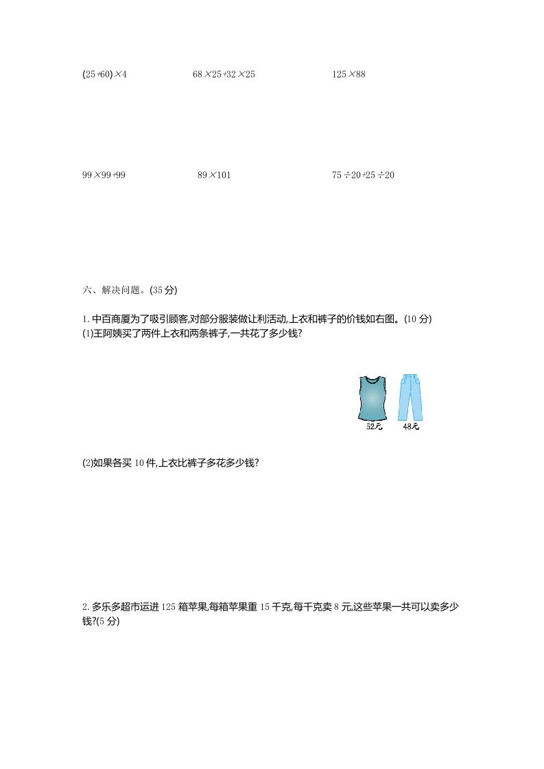 图片[2]_四下青岛版63数学第三单元测试卷-1_练习题|试卷|知识点|复习提纲