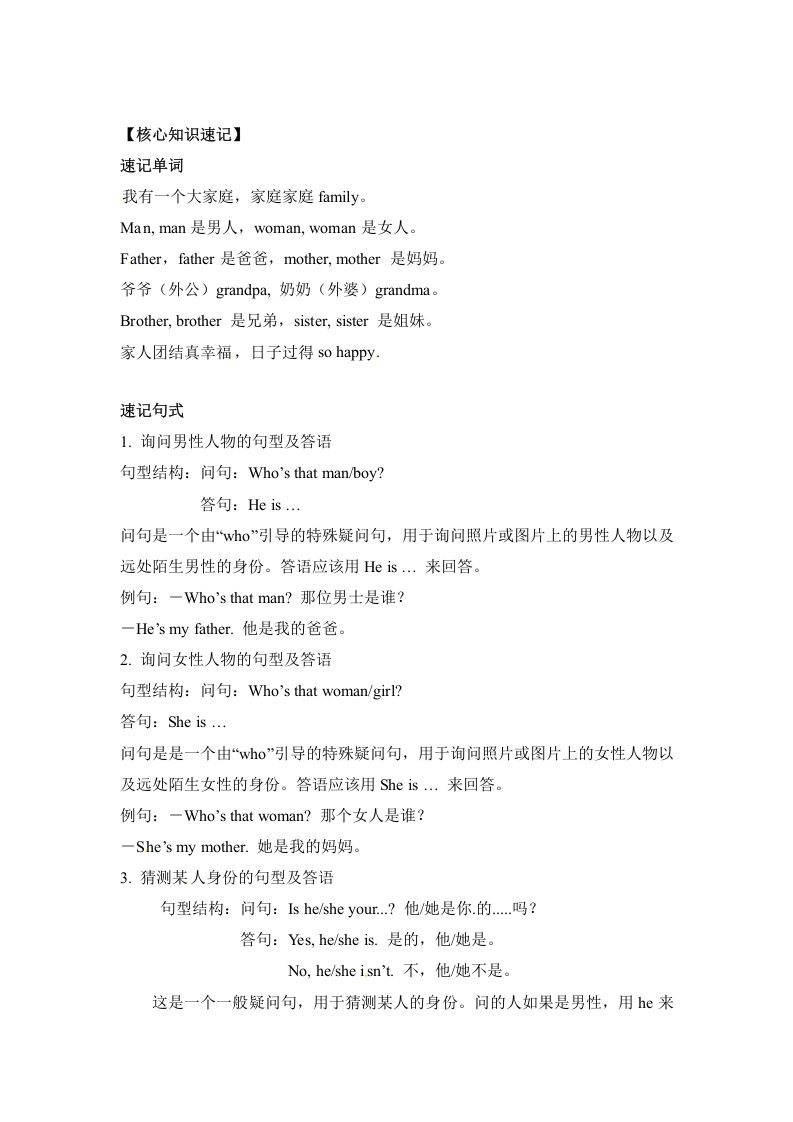 图片[2]_三年级英语下册单元知识梳理-Unit2Myfamily人教PEP_练习题|试卷|知识点|复习提纲