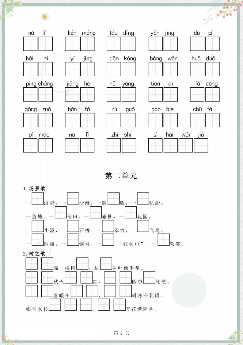 图片[2]_【字词句整合】二上语文_练习题|试卷|知识点|复习提纲